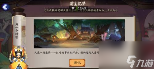 阴阳师中如何从局子中逃脱?