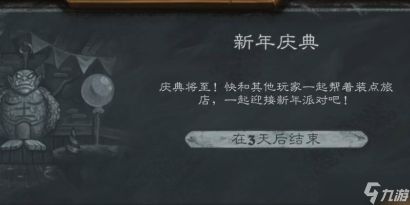 炉石传说新年庆典乱斗玩法全解析（一场狂欢）