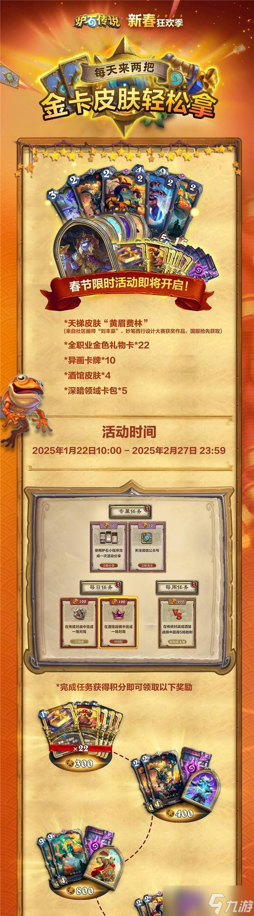 乱斗玩法全解析_炉石传说新年庆典攻略