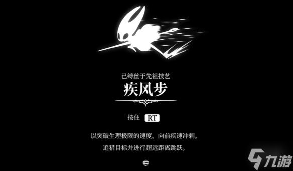 《空洞骑士丝之歌》疾风步技能获得方法