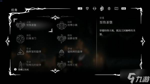 《空洞骑士丝之歌》第三幕开启教程