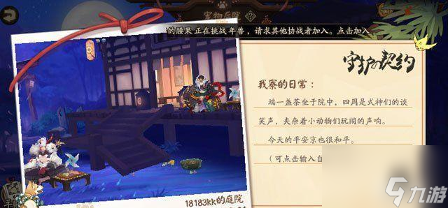 阴阳师小动物数量查询方法是什么?如何查看小动物数量?