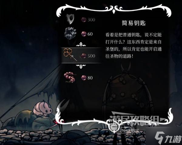 空洞骑士丝之歌_丝之歌简易钥匙使用攻略