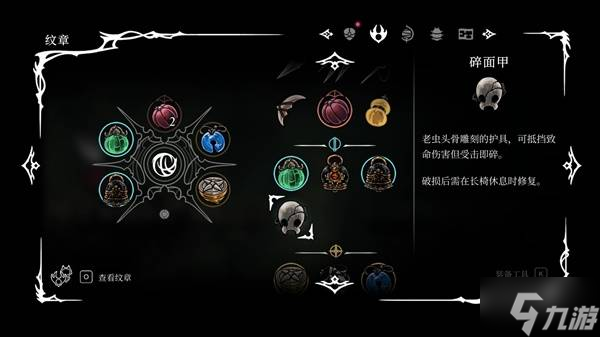 《空洞骑士丝之歌》名刀护符碎面甲获取方法