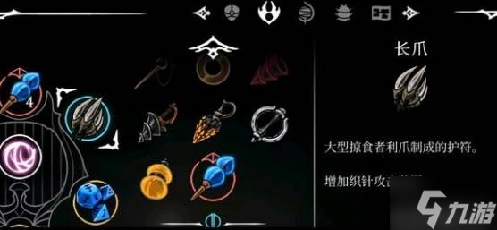 《空洞骑士丝之歌》角色强化手段一览