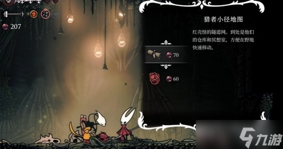 《空洞骑士丝之歌》猎者小径地图获得方法