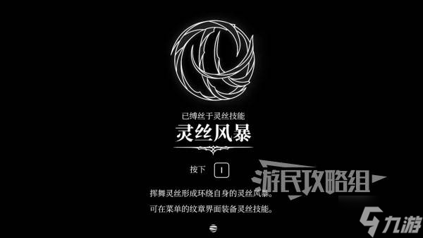 《空洞骑士丝之歌》灵丝风暴位置及获取路线