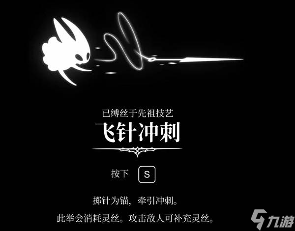 《空洞骑士丝之歌》长爪获取教程