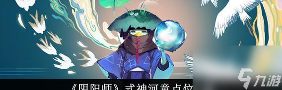 阴阳师河童十层通关技巧有哪些?