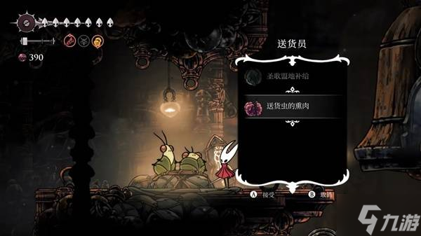 《空洞骑士丝之歌》纺络珍馐任务流程说明