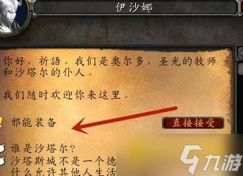 魔兽世界TBC神圣之尘获取方法