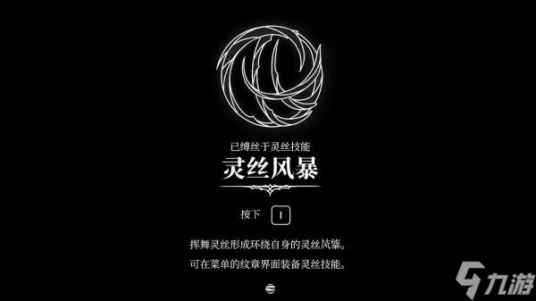 空洞骑士丝之歌灵丝风暴在哪里获取