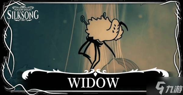 《空洞骑士丝之歌》黑寡妇打法攻略