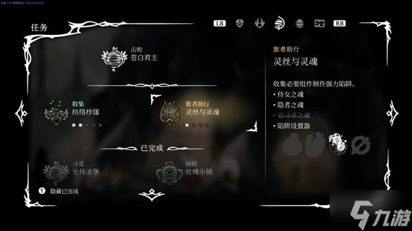 《空洞骑士丝之歌》第三幕开启教程