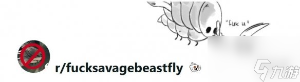 丝之歌玩家气炸!专设子版块痛斥残暴的兽蝇恶行