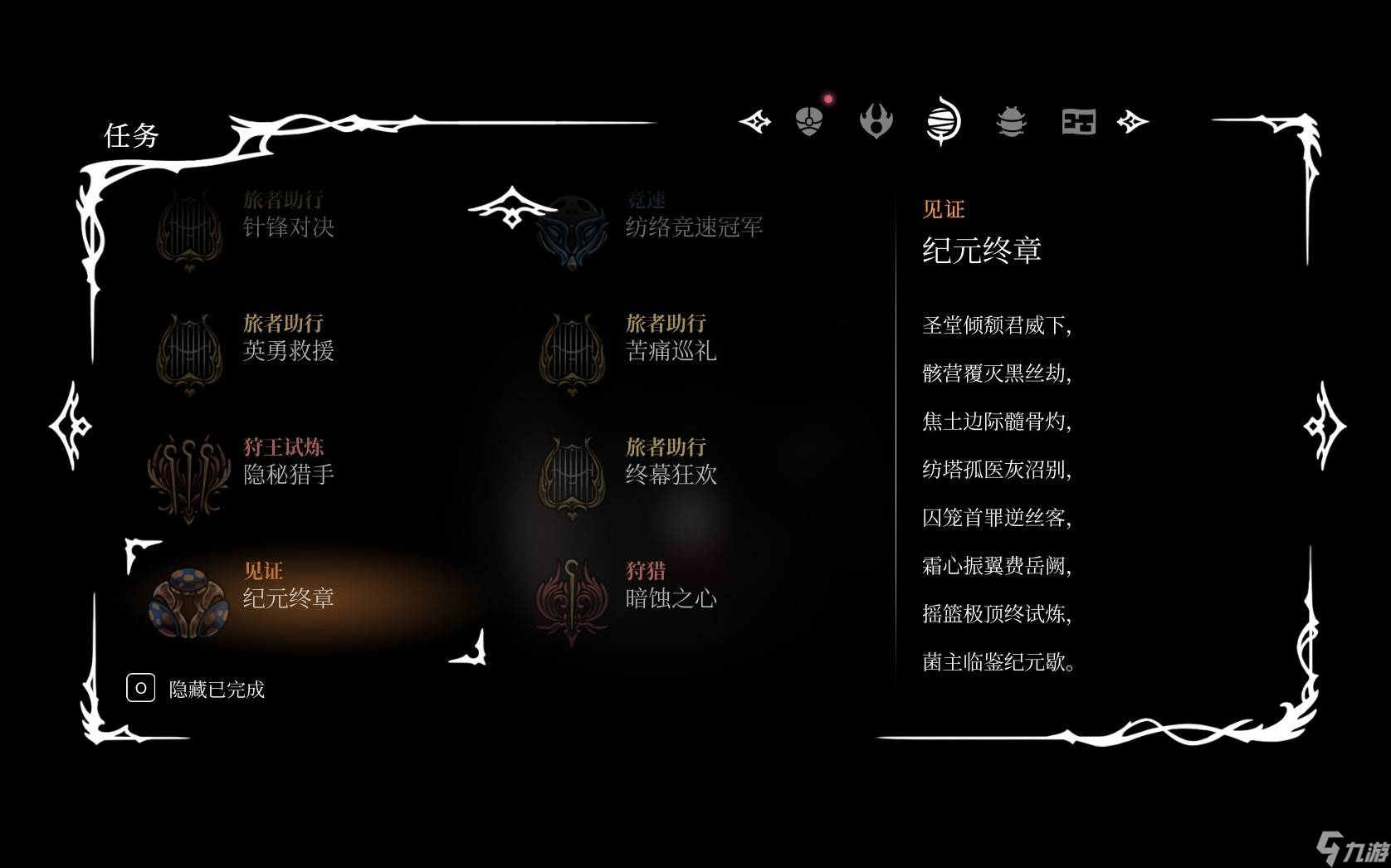 《空洞骑士:丝之歌》蘑菇结局全攻略:蘑菇先生任务见证位置详细指南