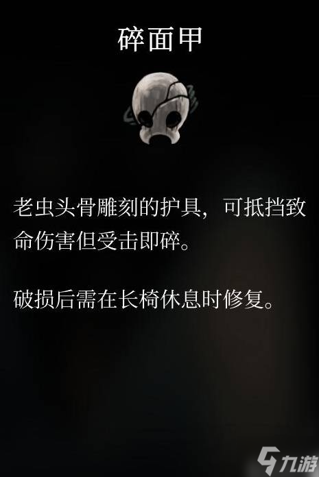 《空洞骑士丝之歌》碎面甲获取方法