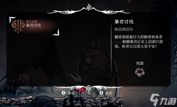 《空洞骑士丝之歌》暴君讨伐支线攻略