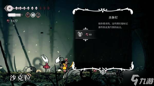 《空洞骑士丝之歌》第三幕全支线指引