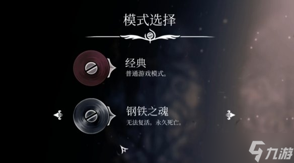 丝之歌钢铁之魂模式攻略_空洞骑士丝之歌成就