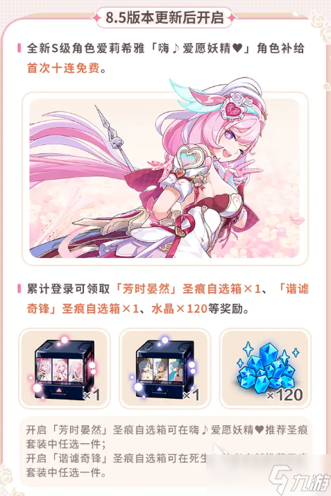 崩坏3九周年庆福利介绍