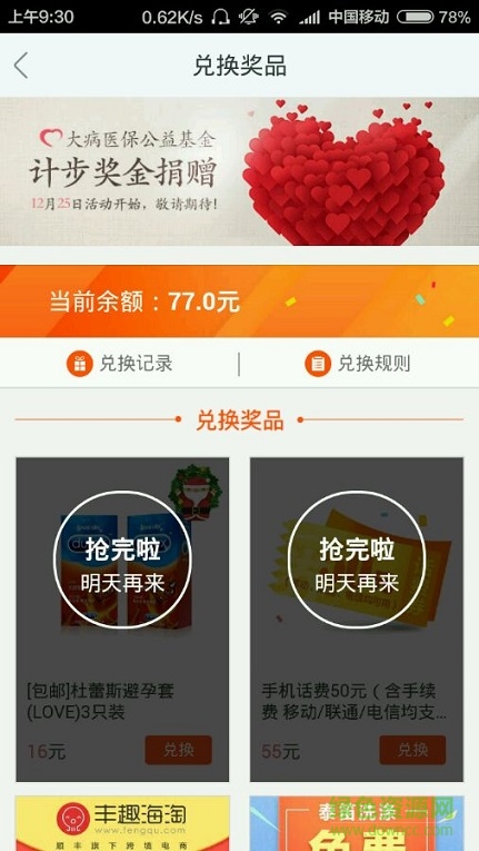 平安好医生步步夺金