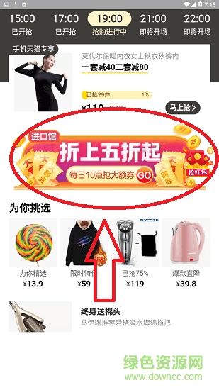 手机天猫app下载安装