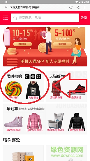 天猫商城最新版