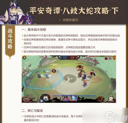 阴阳师剧情15通关方法是什么?有哪些难点?