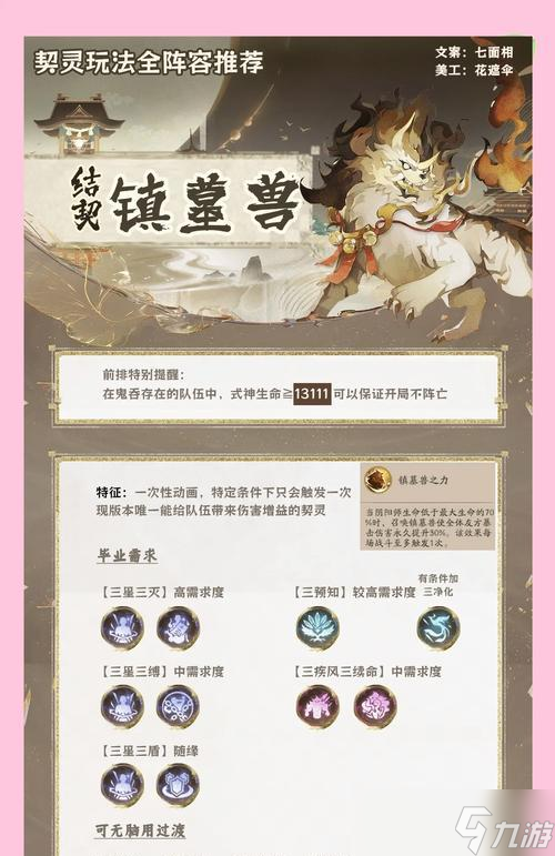 阴阳师契灵六星攻略_阴阳师手游攻略