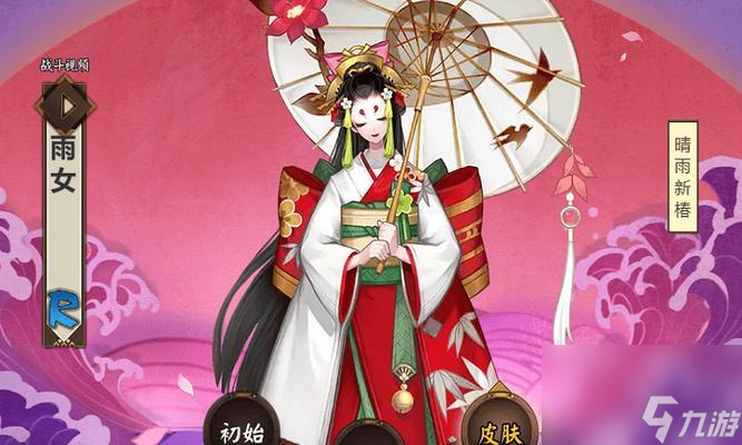 阴阳师红绿配色衣服的获取途径是什么?