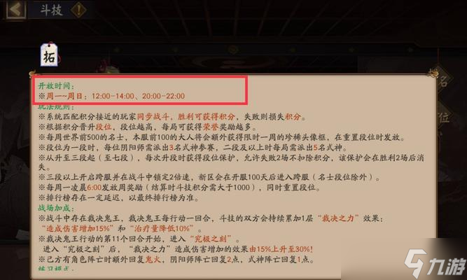 阴阳师木桩斗技设置方法是什么？