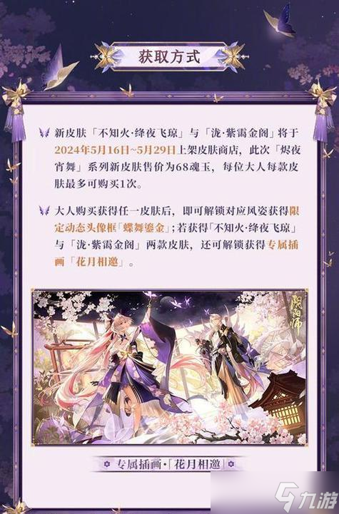 阴阳师中如何帮别人购买皮肤?帮购皮肤的操作流程是什么?