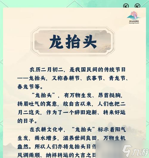 阴阳师龙抬头活动内容是什么?