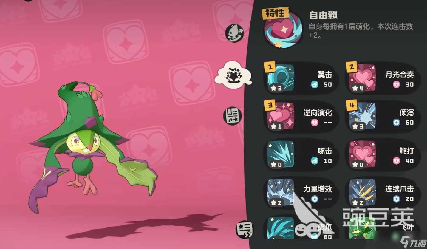 洛克王国世界萌队怎么搭配