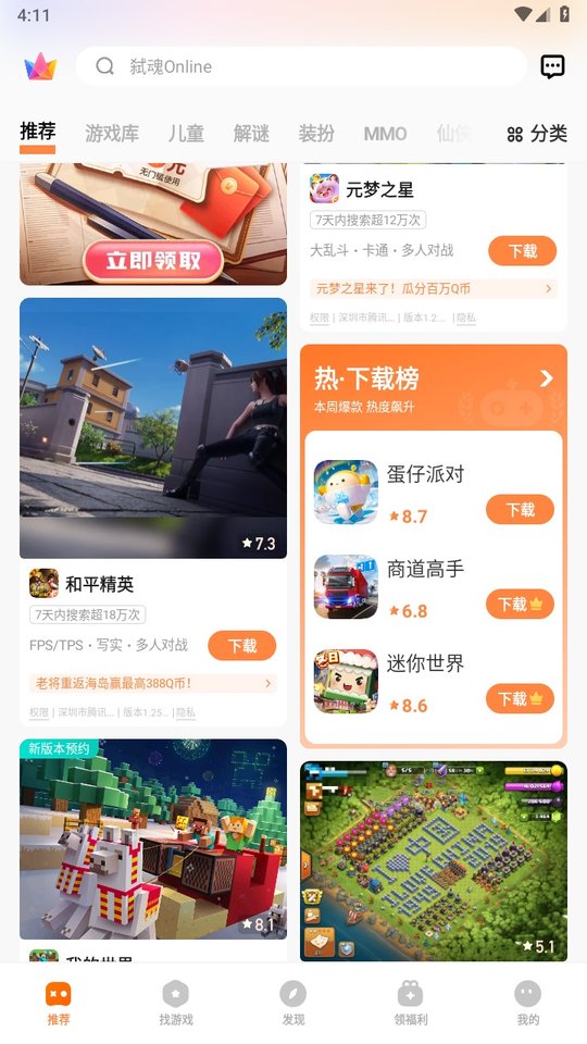 vivo游戏中心官方app下载