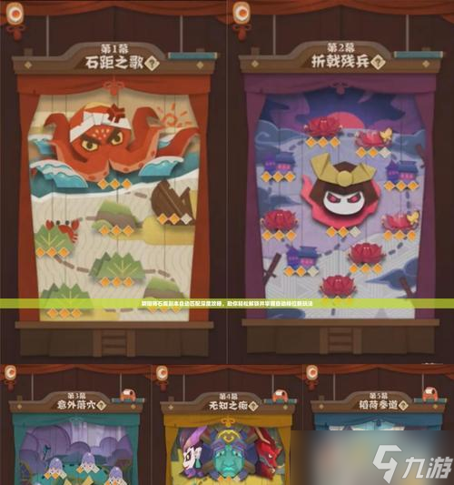 阴阳师手游_石距攻略