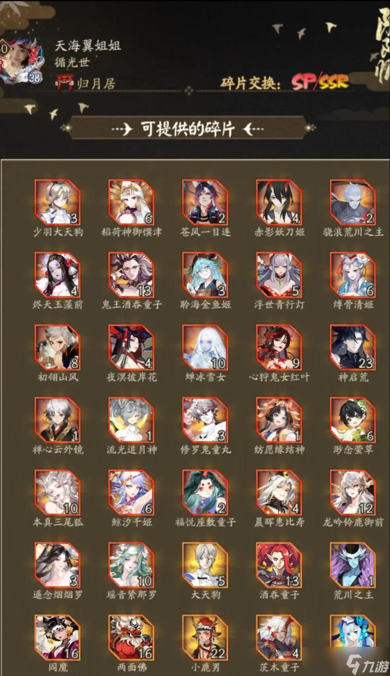 阴阳师中如何切换已组人物角色?