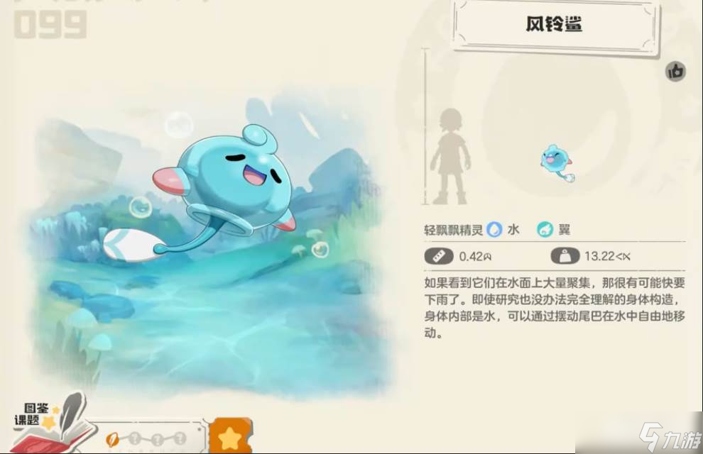 《洛克王国》风铃鲨