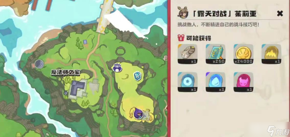 《洛克王国》茉莉亚打法