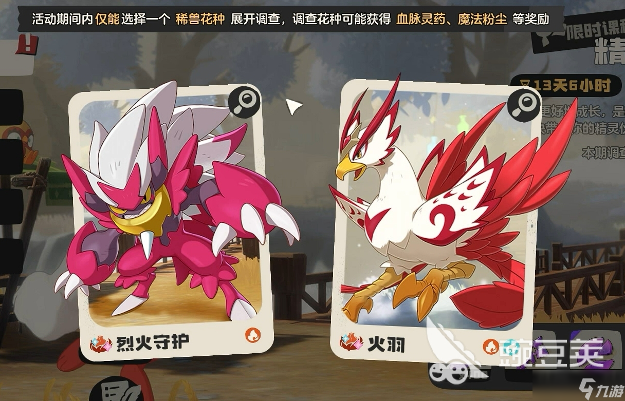 洛克王国世界烈钻鸟怎么抓