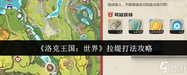 《洛克王国:世界》拉缇战斗技巧详解