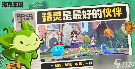 《洛克王国》波特打法