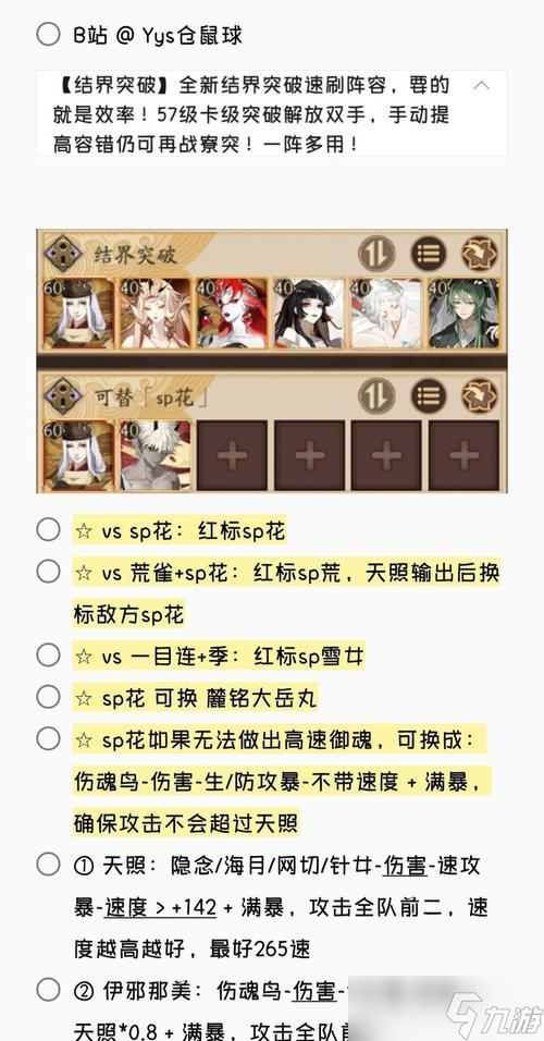 阴阳师防御结界挑战攻略?如何有效突破结界?