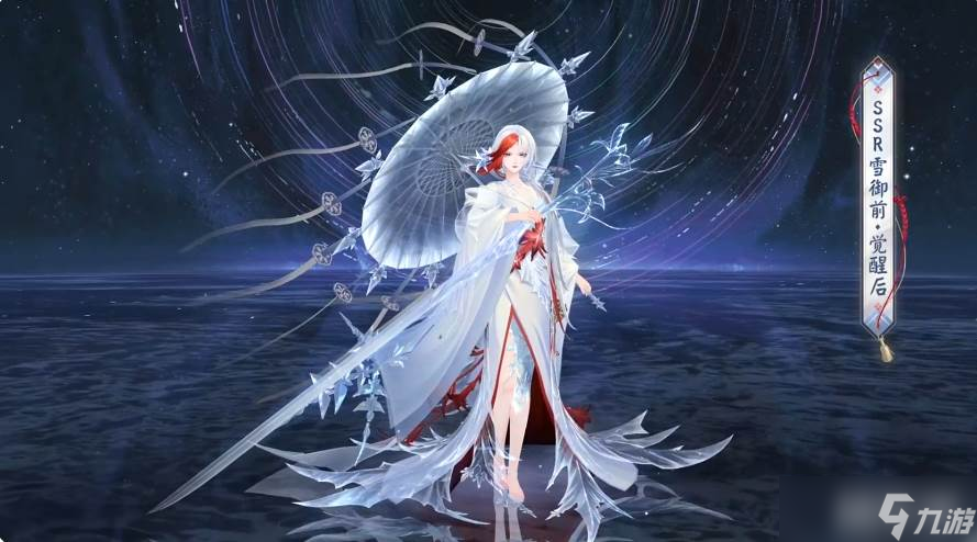 《阴阳师》雪御前