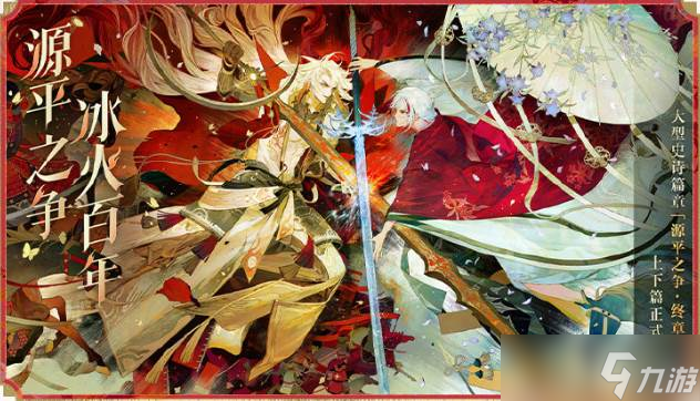 《阴阳师》九周年式神