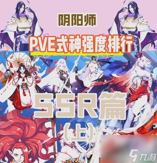 阴阳师查看排名的方法是什么？排名信息有何作用？