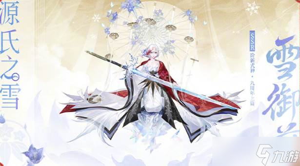 阴阳师九周年式神_雪御前新式神