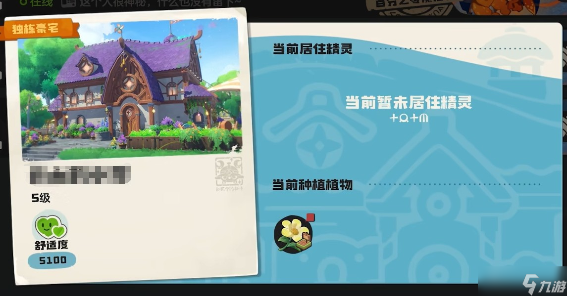 洛克王国世界家园玩法说明