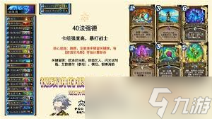 洛德卡组攻略_炉石传说法